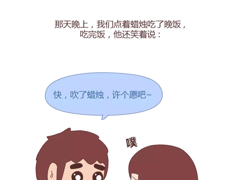 🍟麥拉風-婚後80 第367话 可他明天要结婚了 第13页