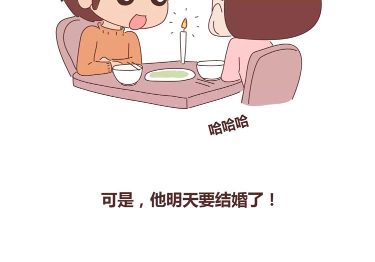🍟麥拉風-婚後80 第367话 可他明天要结婚了 第14页