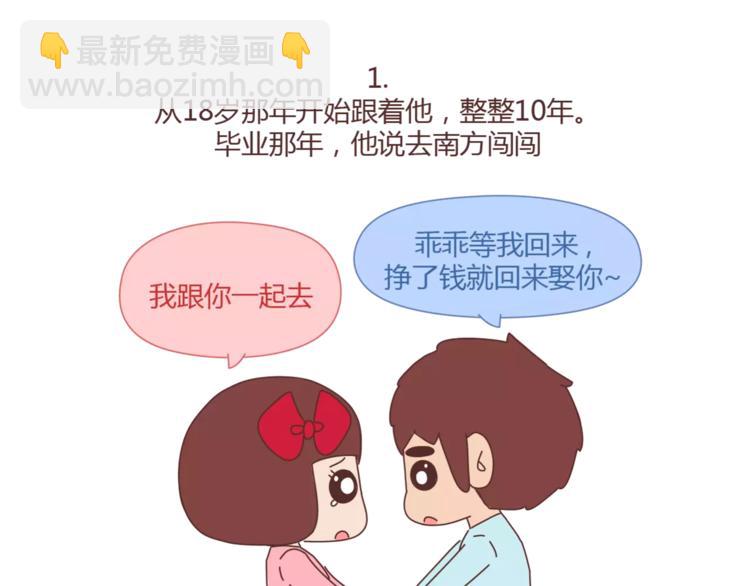 🍟麥拉風-婚後80 第367话 可他明天要结婚了 第2页