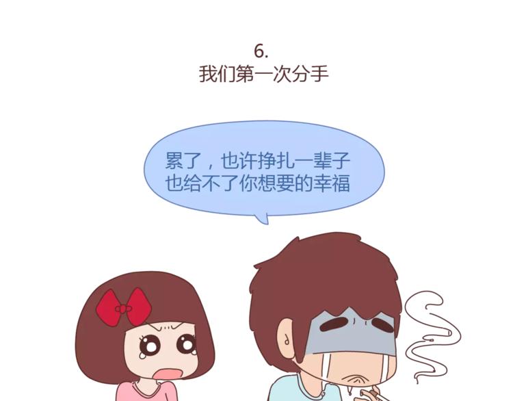 🍟麥拉風-婚後80 第367话 可他明天要结婚了 第20页