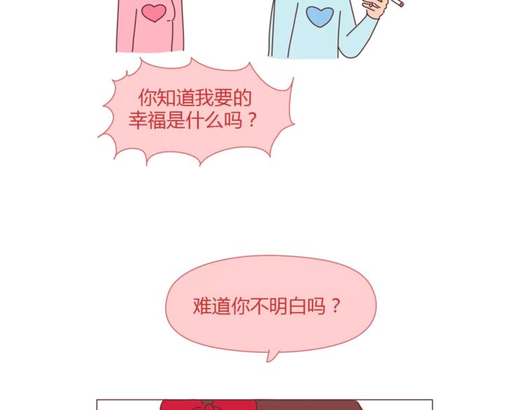 🍟麥拉風-婚後80 第367话 可他明天要结婚了 第21页