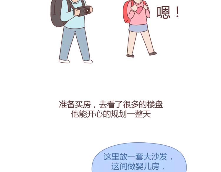 🍟麥拉風-婚後80 第367话 可他明天要结婚了 第25页
