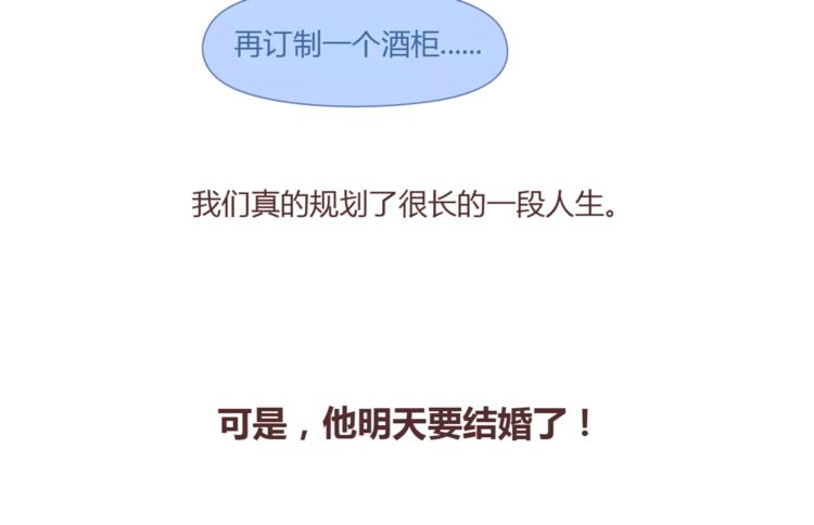 🍟麥拉風-婚後80 第367话 可他明天要结婚了 第27页