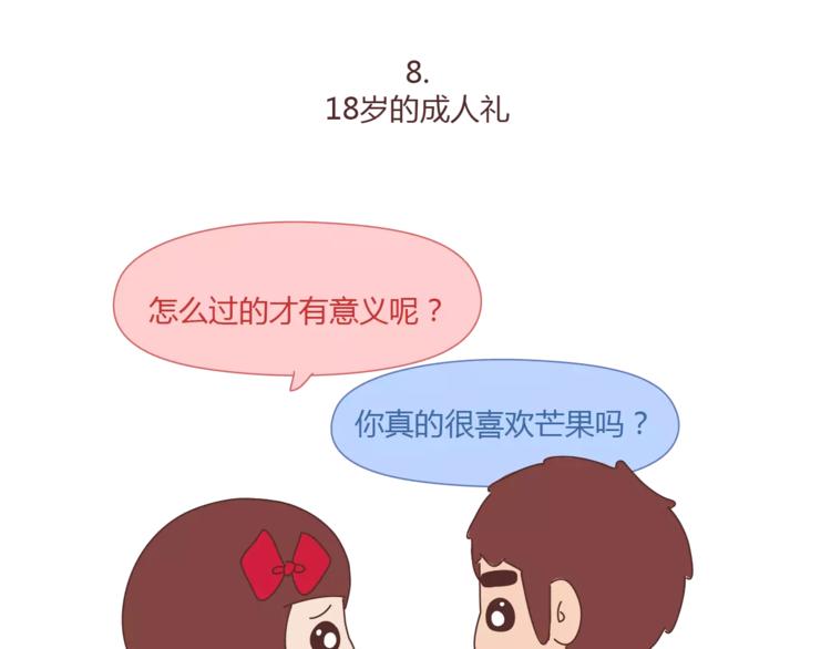 🍟麥拉風-婚後80 第367话 可他明天要结婚了 第28页
