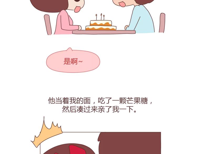 🍟麥拉風-婚後80 第367话 可他明天要结婚了 第29页