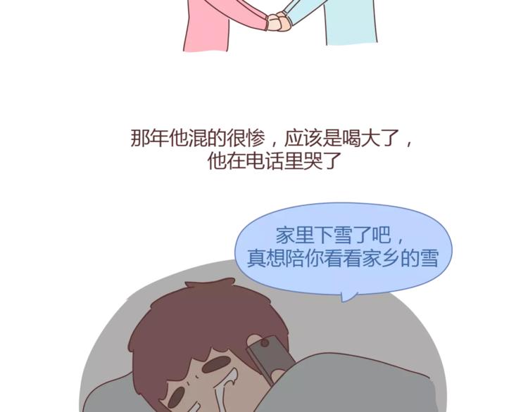 🍟麥拉風-婚後80 第367话 可他明天要结婚了 第3页