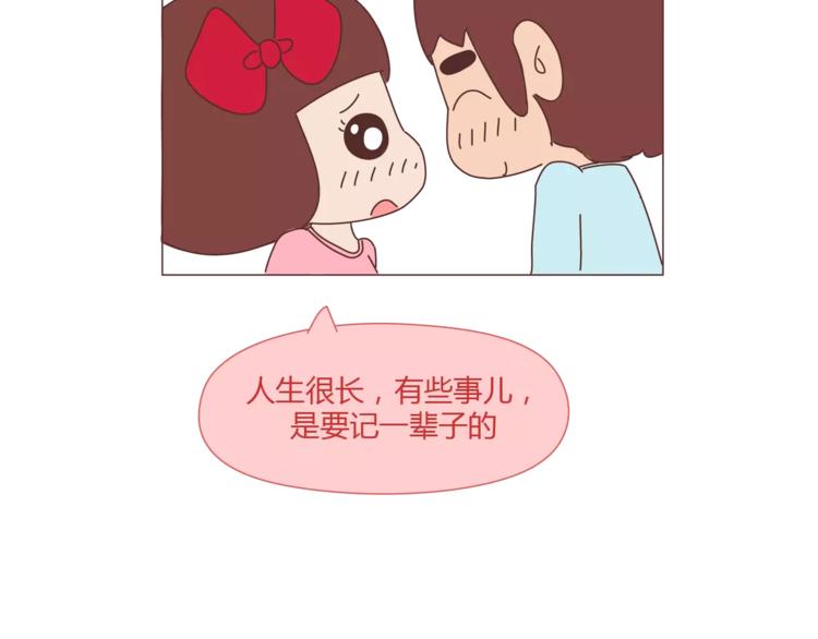 🍟麥拉風-婚後80 第367话 可他明天要结婚了 第31页