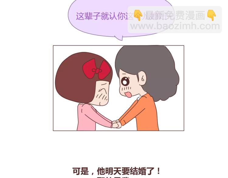 🍟麥拉風-婚後80 第367话 可他明天要结婚了 第35页