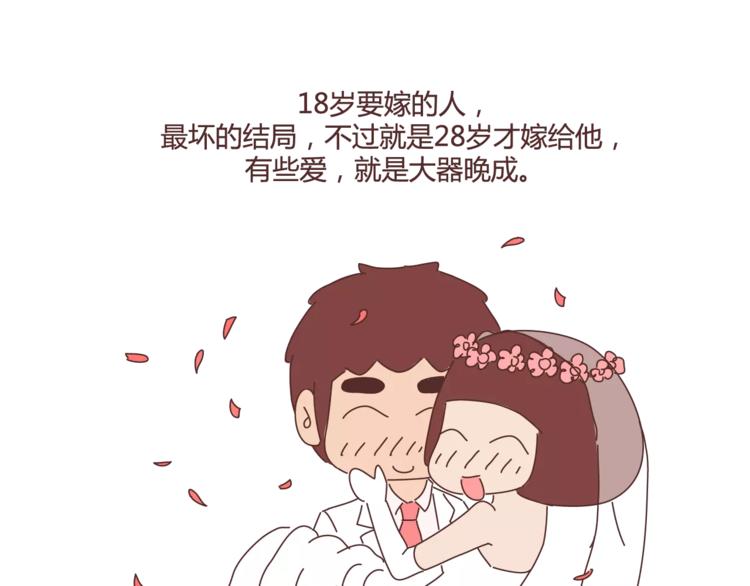 🍟麥拉風-婚後80 第367话 可他明天要结婚了 第37页
