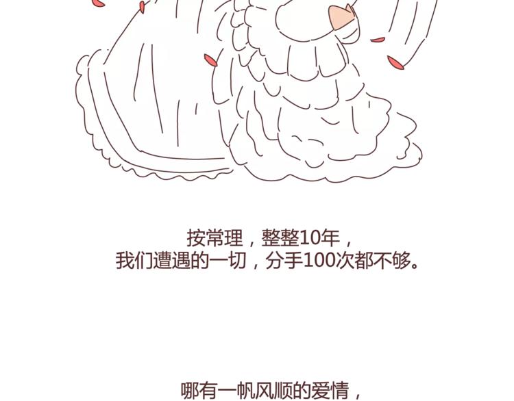 🍟麥拉風-婚後80 第367话 可他明天要结婚了 第38页