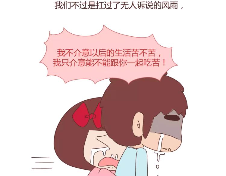 🍟麥拉風-婚後80 第367话 可他明天要结婚了 第39页
