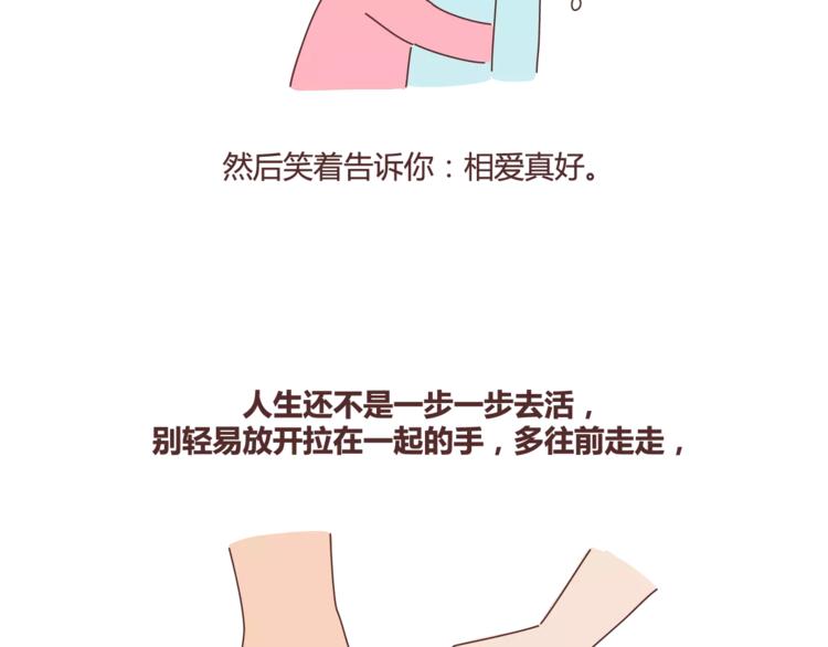 🍟麥拉風-婚後80 第367话 可他明天要结婚了 第40页