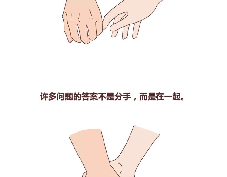 🍟麥拉風-婚後80 第367话 可他明天要结婚了 第41页