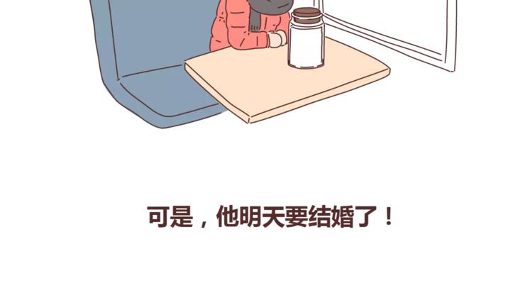 🍟麥拉風-婚後80 第367话 可他明天要结婚了 第5页