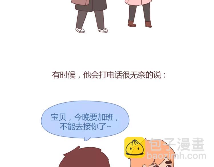 🍟麥拉風-婚後80 第367话 可他明天要结婚了 第7页