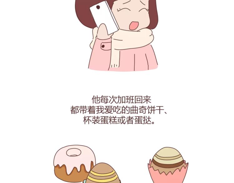 🍟麥拉風-婚後80 第367话 可他明天要结婚了 第9页