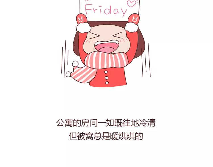 🍟麥拉風-婚後80 第369话 下班以后的生活 第12页