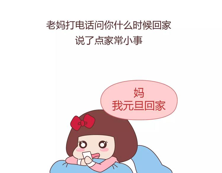 🍟麥拉風-婚後80 第369话 下班以后的生活 第15页