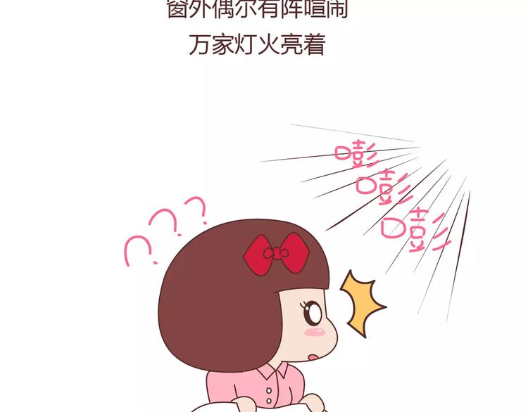 🍟麥拉風-婚後80 第369话 下班以后的生活 第18页