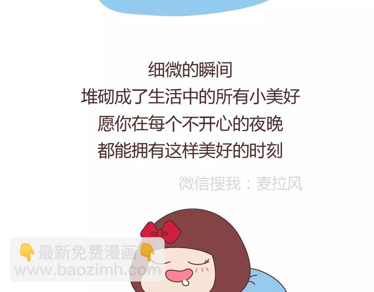 🍟麥拉風-婚後80 第369话 下班以后的生活 第22页