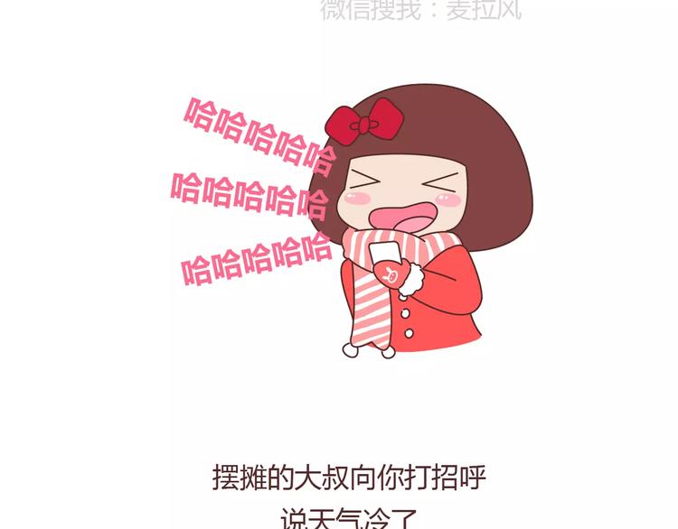 🍟麥拉風-婚後80 第369话 下班以后的生活 第5页