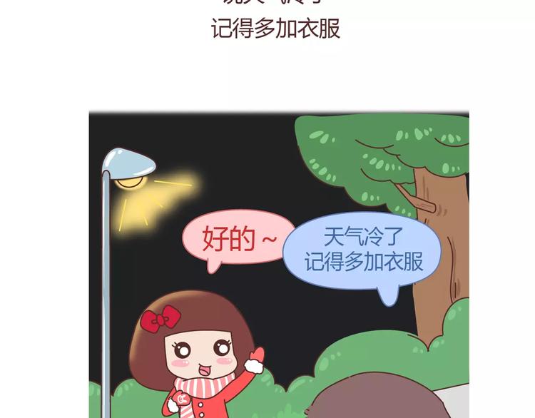 🍟麥拉風-婚後80 第369话 下班以后的生活 第6页