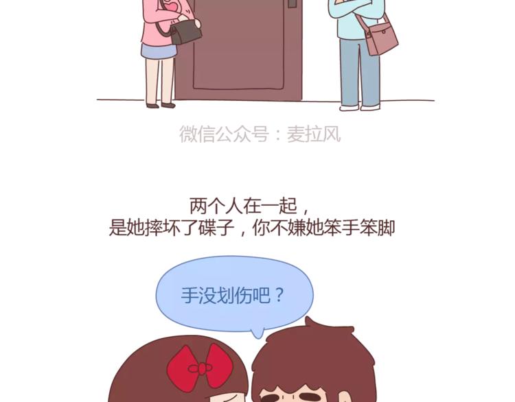 🍟麥拉風-婚後80 第371话 恋爱中的五要五不要 第10页