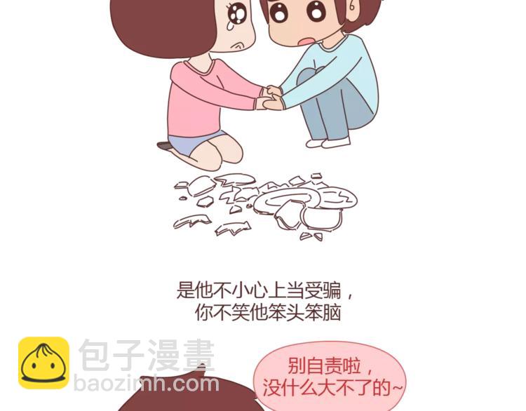 🍟麥拉風-婚後80 第371话 恋爱中的五要五不要 第11页