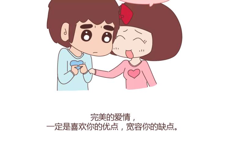 🍟麥拉風-婚後80 第371话 恋爱中的五要五不要 第12页