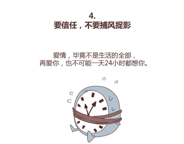 🍟麥拉風-婚後80 第371话 恋爱中的五要五不要 第13页