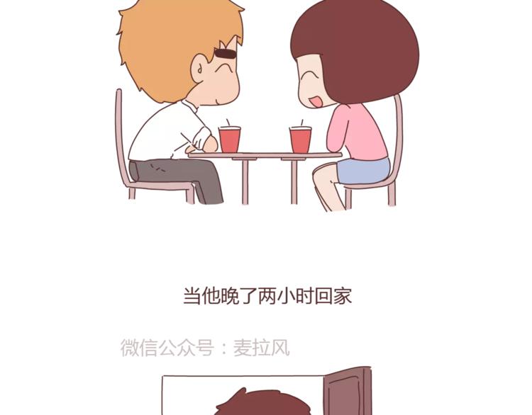 🍟麥拉風-婚後80 第371话 恋爱中的五要五不要 第15页