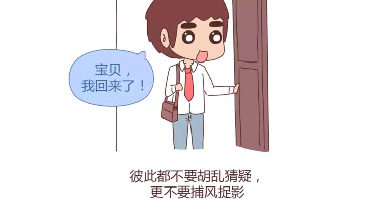 🍟麥拉風-婚後80 第371话 恋爱中的五要五不要 第16页