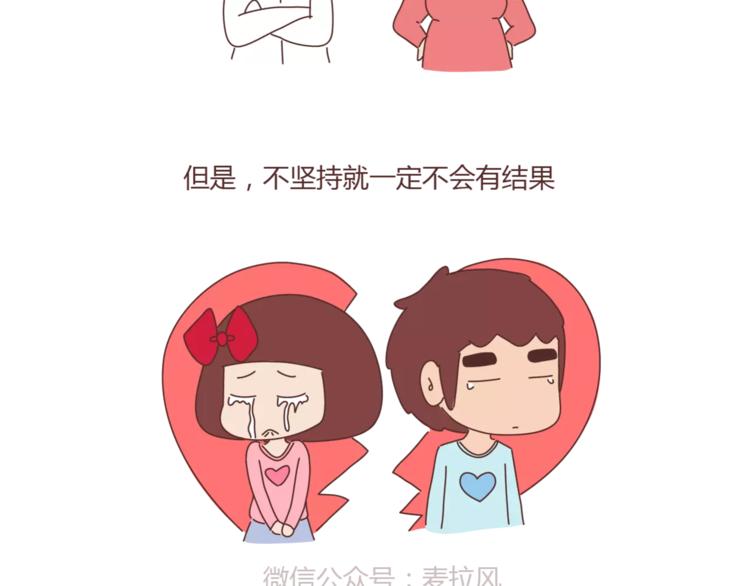 🍟麥拉風-婚後80 第371话 恋爱中的五要五不要 第18页