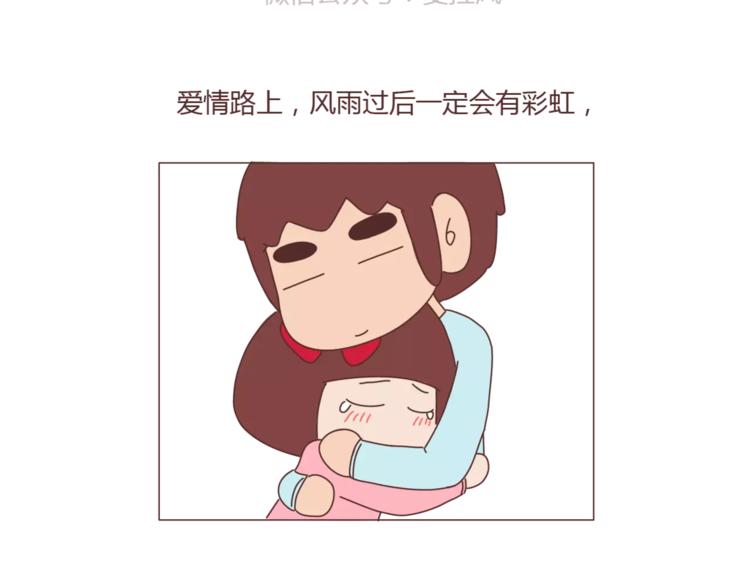 🍟麥拉風-婚後80 第371话 恋爱中的五要五不要 第19页