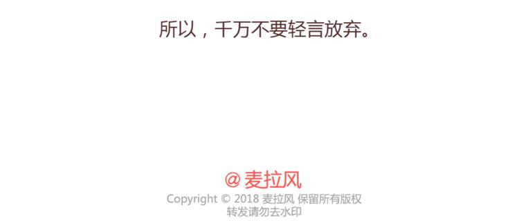 🍟麥拉風-婚後80 第371话 恋爱中的五要五不要 第20页