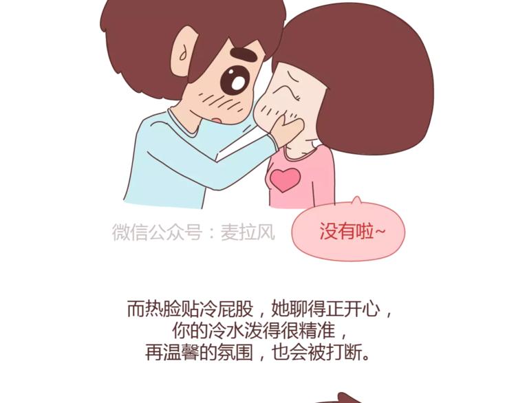 🍟麥拉風-婚後80 第371话 恋爱中的五要五不要 第3页