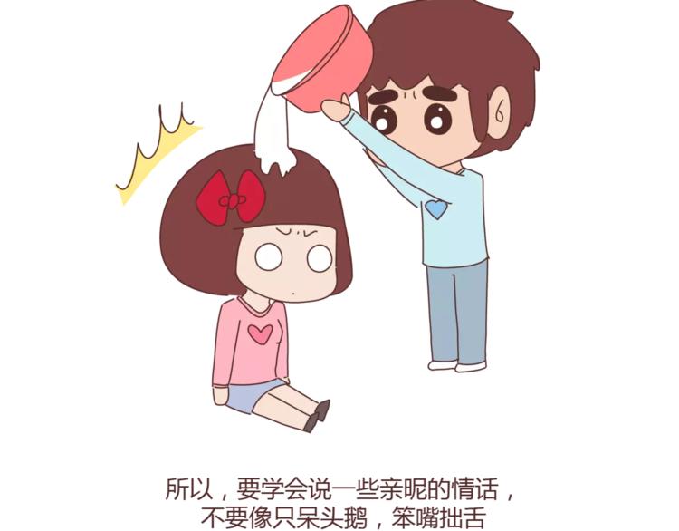 🍟麥拉風-婚後80 第371话 恋爱中的五要五不要 第4页