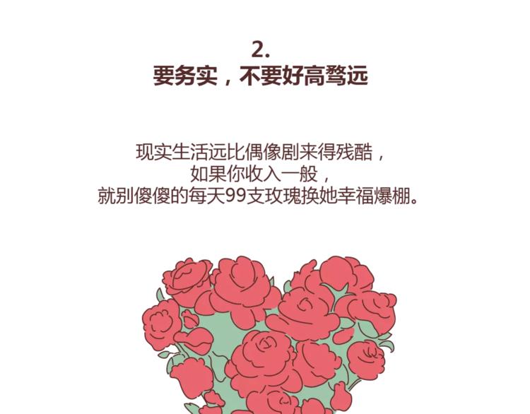 🍟麥拉風-婚後80 第371话 恋爱中的五要五不要 第6页