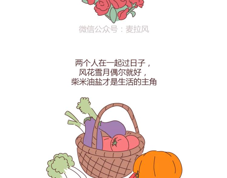 🍟麥拉風-婚後80 第371话 恋爱中的五要五不要 第7页