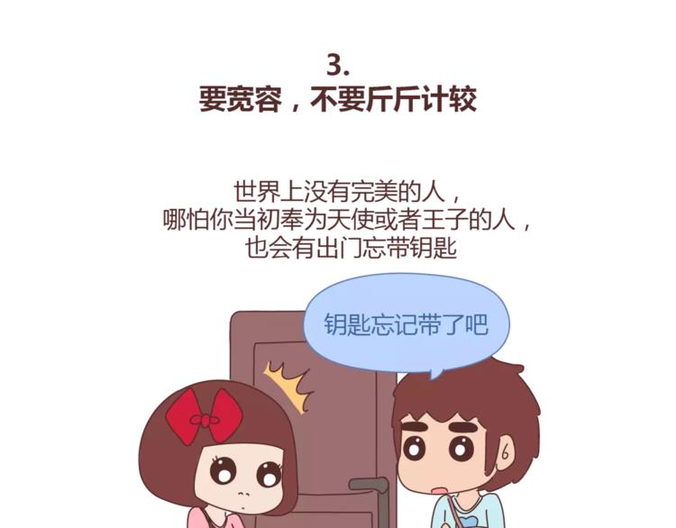 🍟麥拉風-婚後80 第371话 恋爱中的五要五不要 第9页