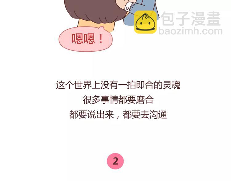 🍟麥拉風-婚後80 第373话 恋爱中女孩必做的事 第10页