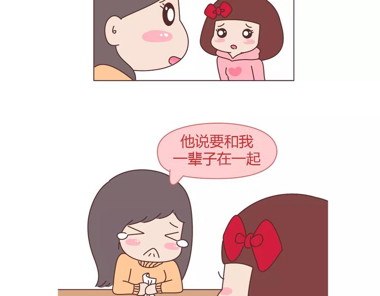🍟麥拉風-婚後80 第373话 恋爱中女孩必做的事 第12页