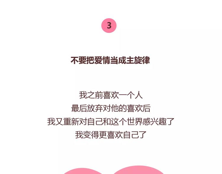 🍟麥拉風-婚後80 第373话 恋爱中女孩必做的事 第16页
