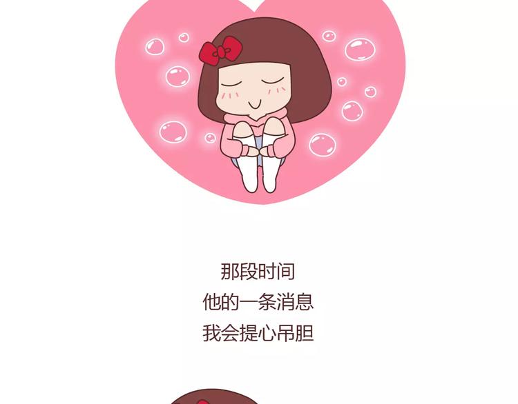 🍟麥拉風-婚後80 第373话 恋爱中女孩必做的事 第17页