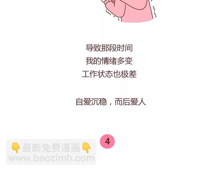 🍟麥拉風-婚後80 第373话 恋爱中女孩必做的事 第19页