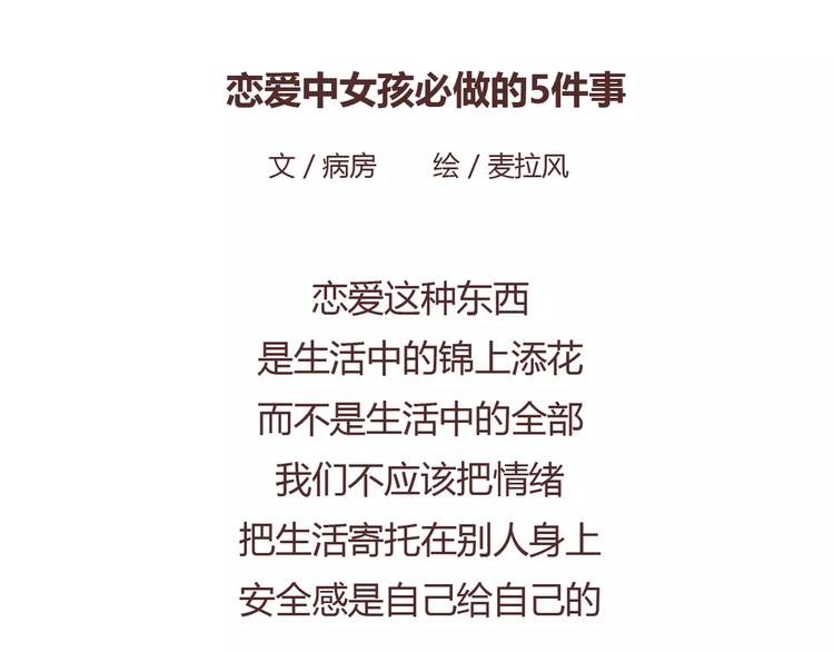 🍟麥拉風-婚後80 第373话 恋爱中女孩必做的事 第2页