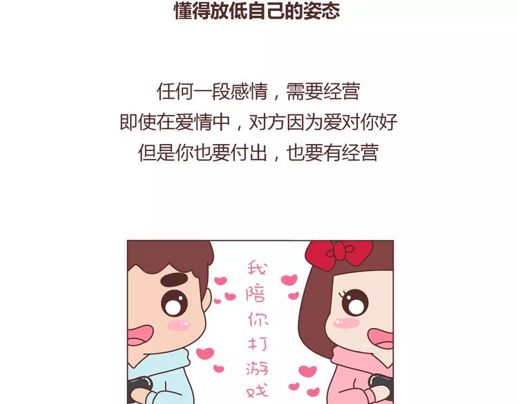 🍟麥拉風-婚後80 第373话 恋爱中女孩必做的事 第20页