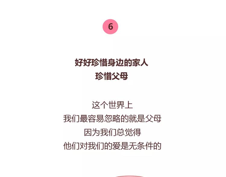 🍟麥拉風-婚後80 第373话 恋爱中女孩必做的事 第28页
