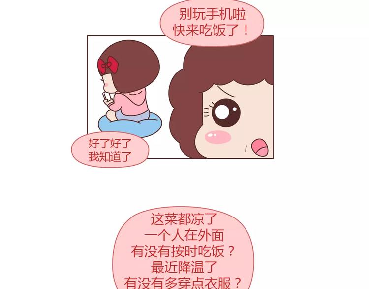 🍟麥拉風-婚後80 第373话 恋爱中女孩必做的事 第29页