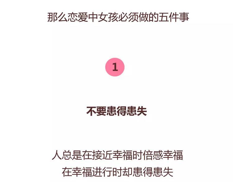 🍟麥拉風-婚後80 第373话 恋爱中女孩必做的事 第3页